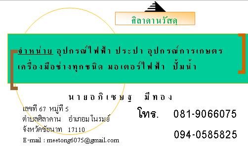 ศิลาดานวัสดุ - 2