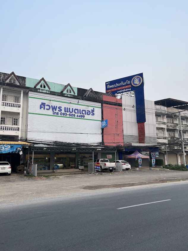 ศิวพร แบตเตอรี่