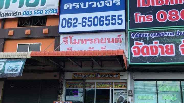 ศูนย์กุญแจครบวงจร - 2