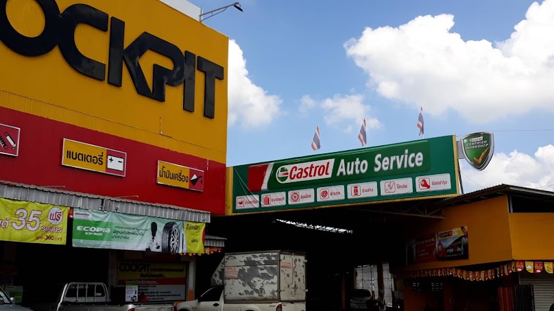ศูนย์คาสตรอล (ศูนย์มาตรฐาน) - สุธีการยนต์ มหาสารคาม - 2