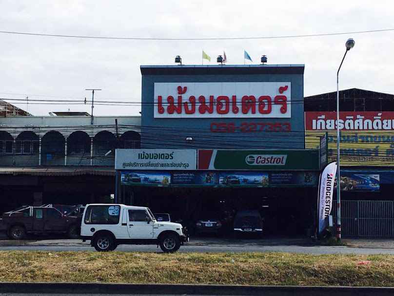 ศูนย์คาสตรอล (ศูนย์มาตรฐาน) - เม้งมอเตอร์ - 4