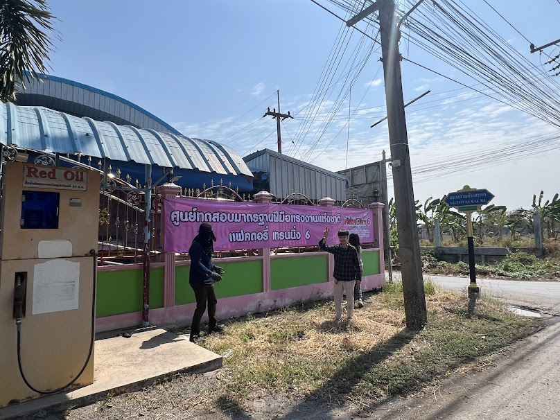ศูนย์ทดสอบมาตรฐานฝีมือ ช่างไฟฟ้า-ช่างแอร์ แฟคตอรี่ เทรนนิ่ง 6 (ฉะเชิงเทรา) - 3