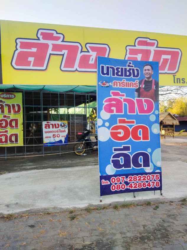 ศูนย์บริการจิตรเจริญ - 4