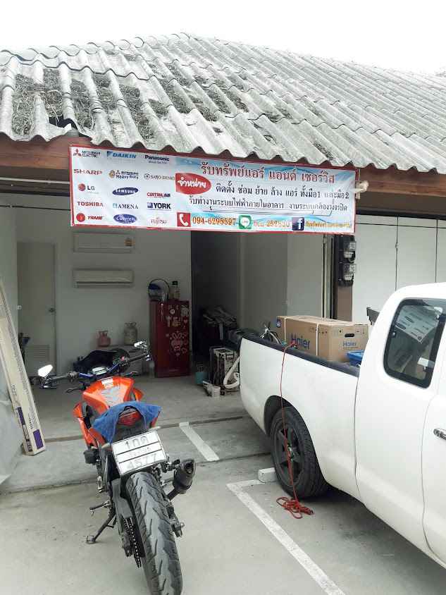 ศูนย์บริการธีรพันธ์แอร์ - 4