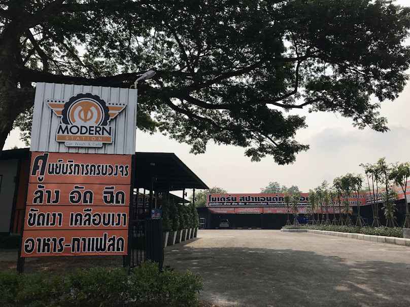 ศูนย์บริการโมเดิร์นสปาแอนด์คาร์วอช - 4