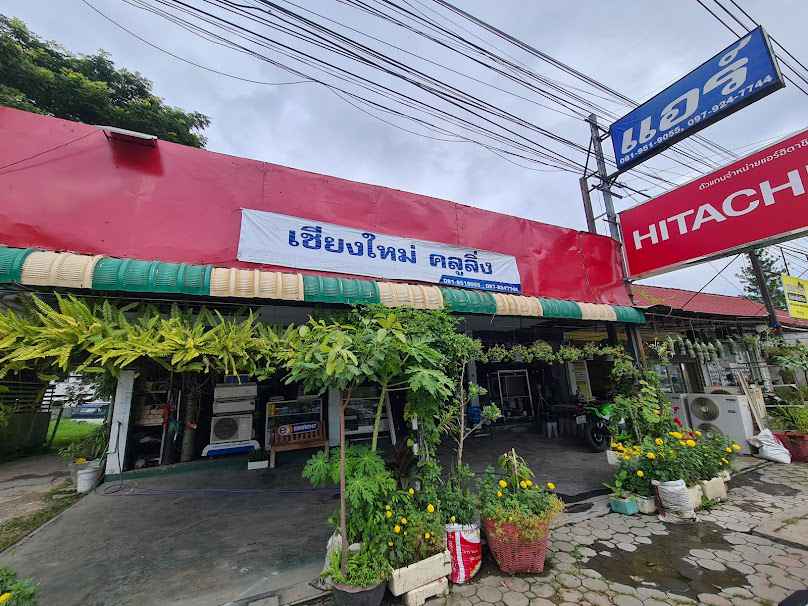 ศูนย์บริการไดกิ้น สาขาเชียงใหม่ - 4