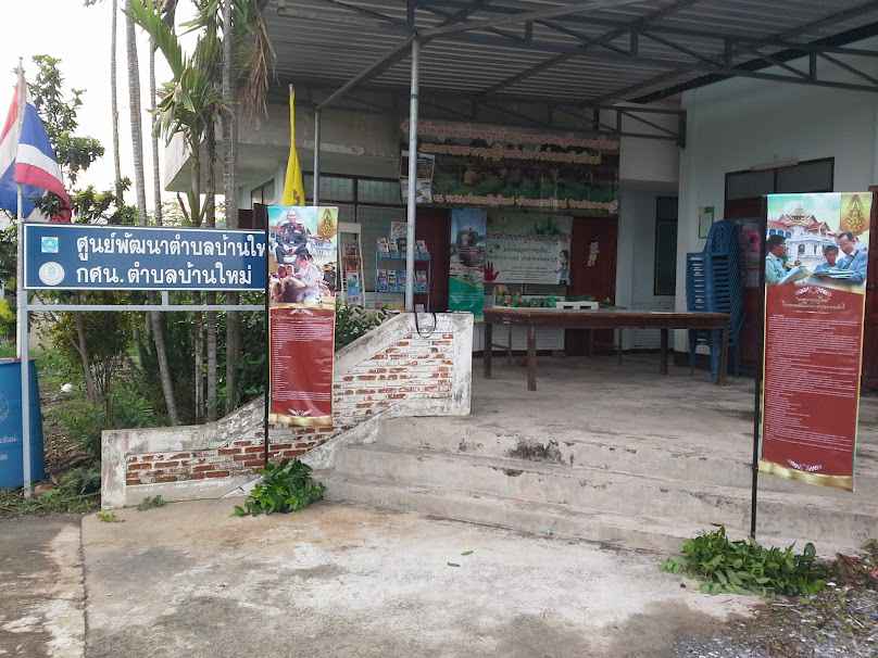 ศูนย์พัฒนาอาชีพกลุ่มแม่บ้าน - 3