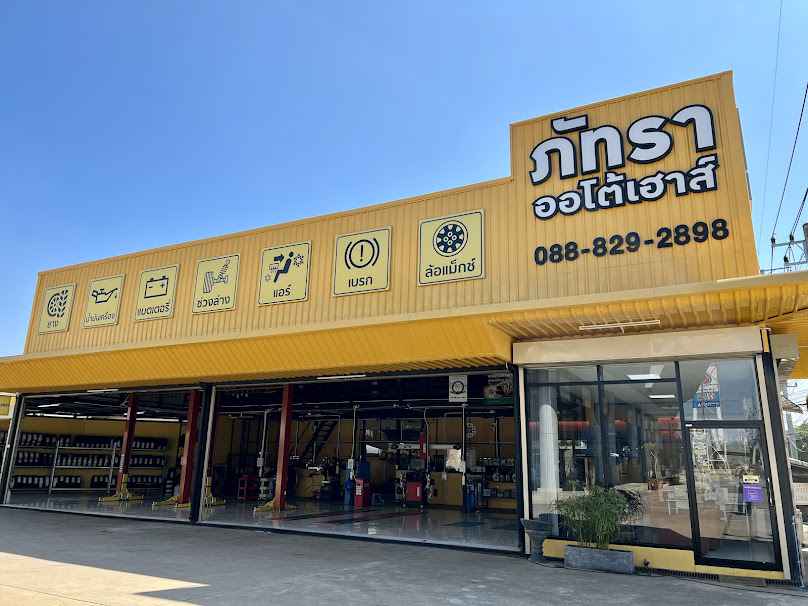 ศูนย์ยาง ภัทราออโต้ไทร์ ลำพูน