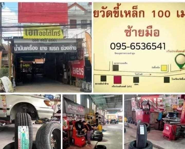 ศูนย์ยาง ภัทราออโต้ไทร์ ลำพูน - 4