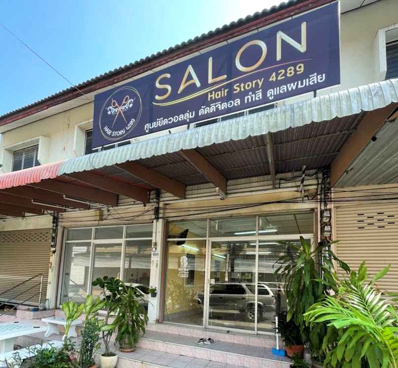 ศูนย์ยืดดัดวอลลุ่ม Hair story 4289 salon ชัยนาท - 4