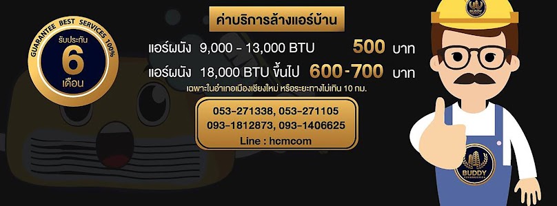 ศูนย์รวมช่างไฟฟ้า แอร์ กล้องวงจรปิด เชียงใหม่