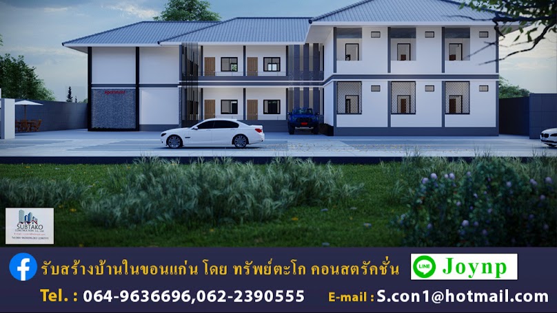 ศูนย์รับสร้างบ้านขอนแก่นและภาคอีสาน โดย SUBTAKO CONSTRUCTION