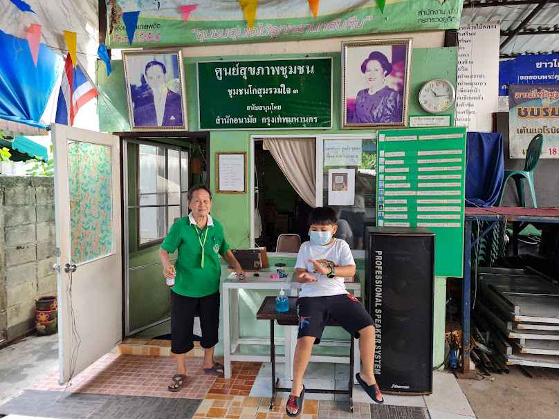 ศูนย์สุขภาพชุมชนแม่บ้านร่วมใจพัฒนา