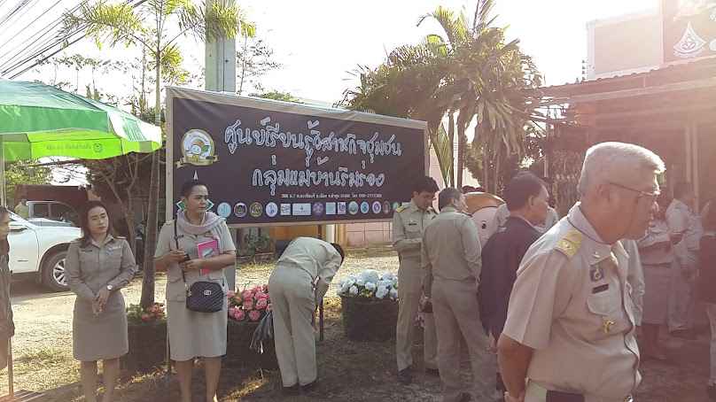 ศูนย์เรียนรู้วิสาหกิจชุมชนกลุ่มแม่บ้านริมร่อง - 2