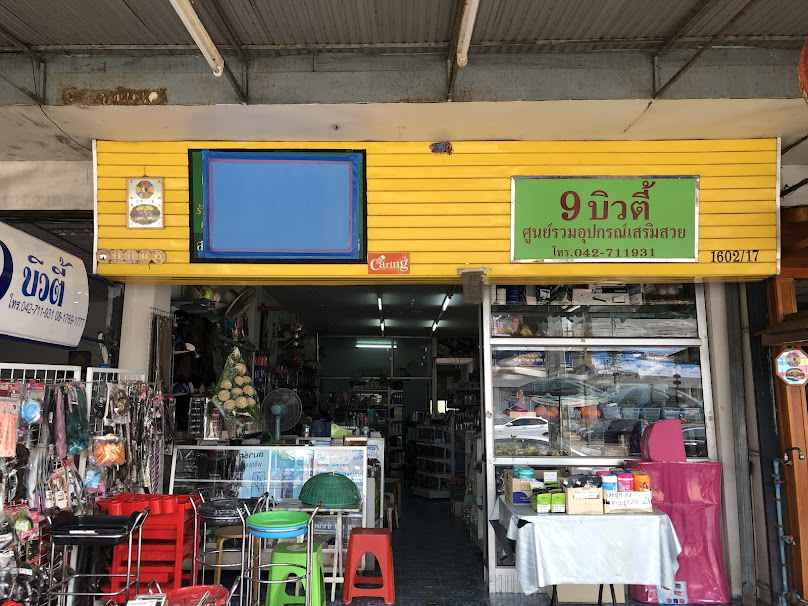 สกลงามพร้อม - 3