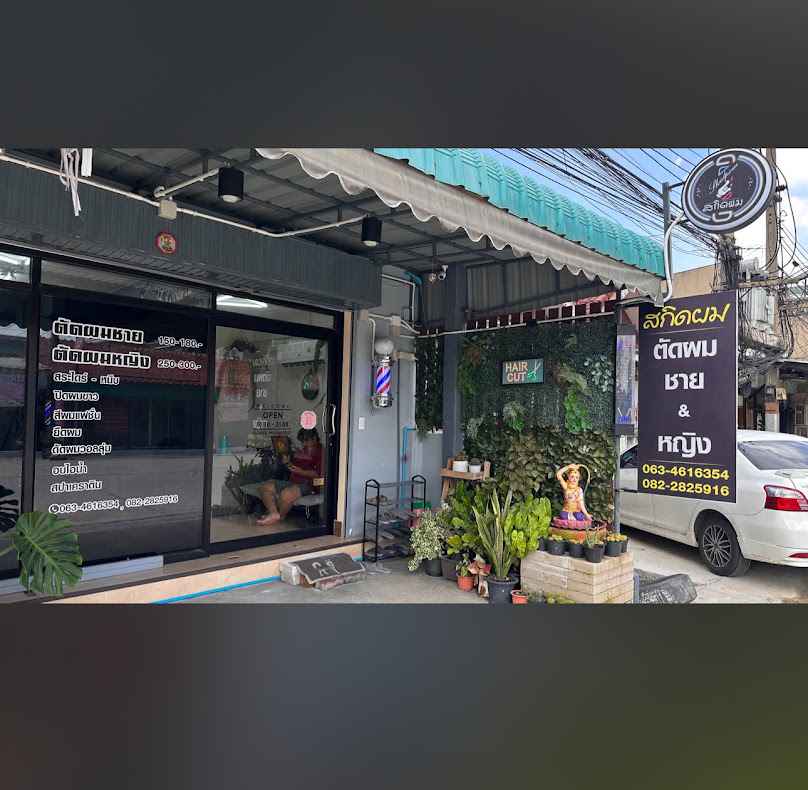สกิดผม Barber&Salon - 4