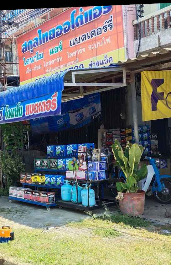 สกุลไทยออโต้แอร์ - 2
