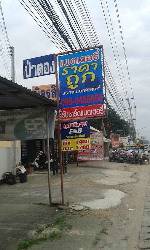 สง่ามอเตอร์ ไดนาโม แบตเตอรี่