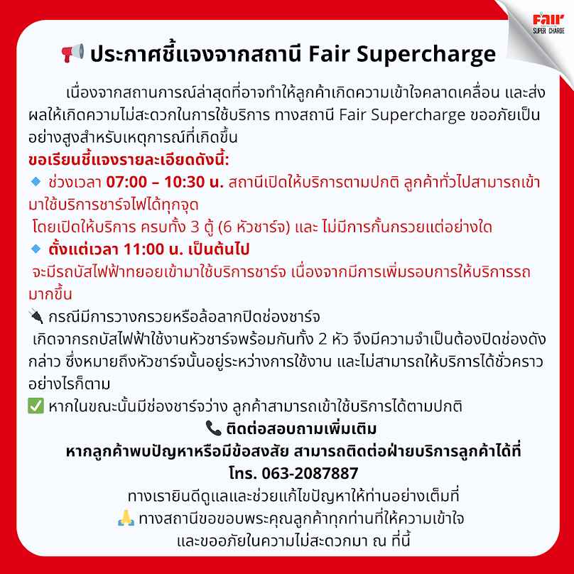 Fair Super Charge Charging Station - 4