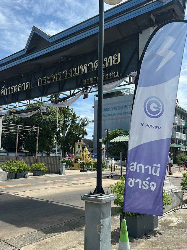 สถานีชาร์จEv Gpower เจริญวัฒน์