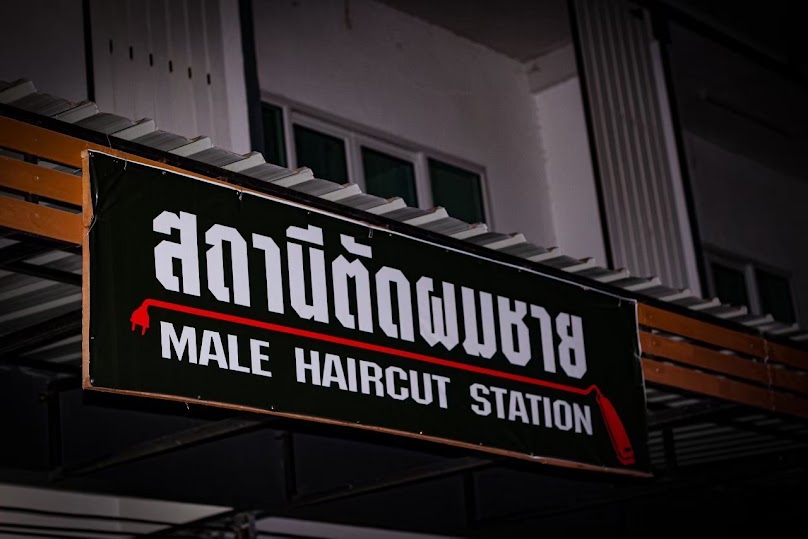 สถานีตัดผมชาย - 3