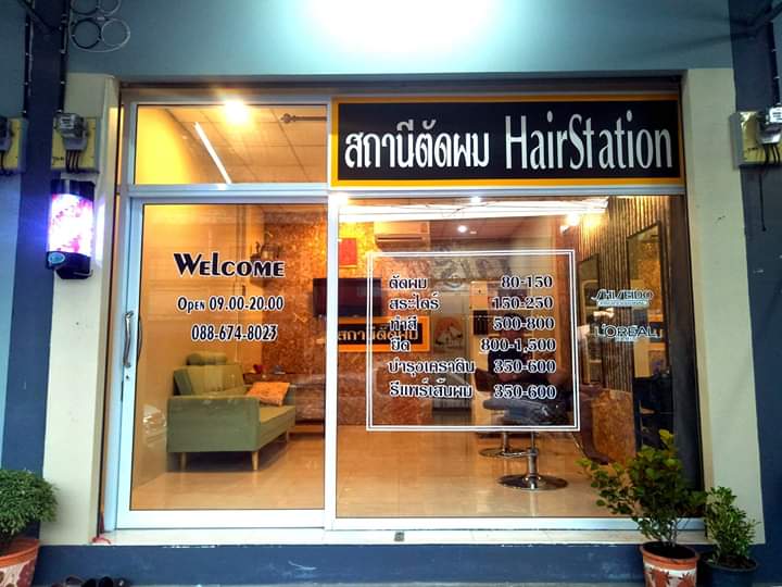 สถานีตัดผม-HairStation - 2