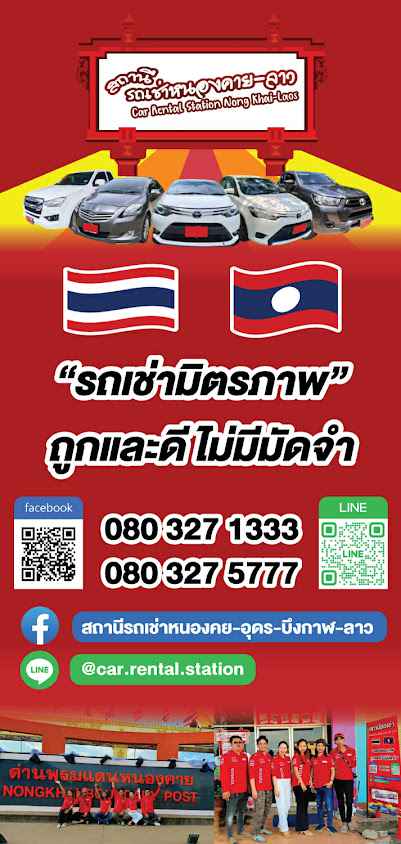 สถานีรถเช่า (สาขาบึงกาฬ) - 2