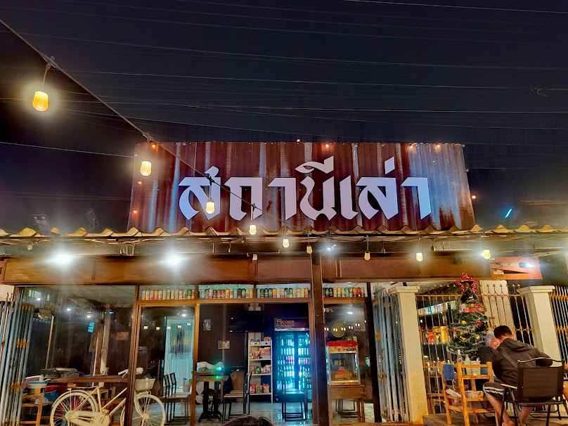 สถานีเล่า - 3