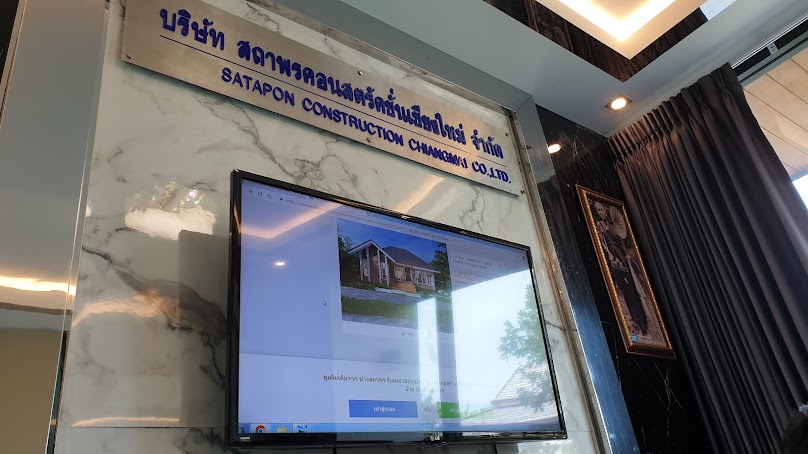 สถาพร คอนสตรัคชั่นเชียงใหม่ - 2