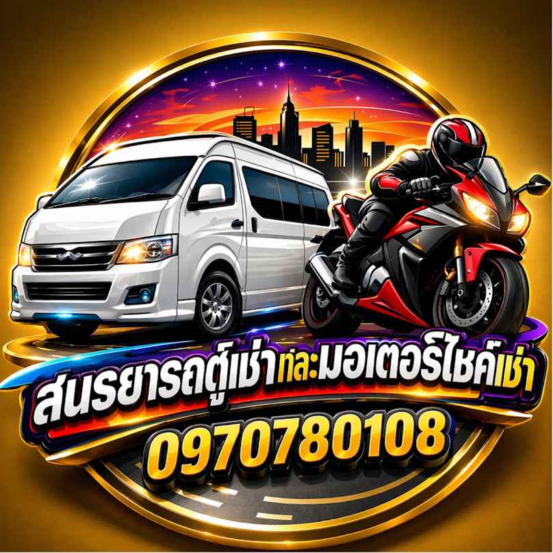 สนธยา รถตู้เช่าและมอเตอร์ไซค์เช่านครศรีธรรมราช