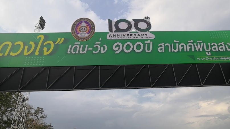 สนามกีฬาพระองค์ดำ - 3