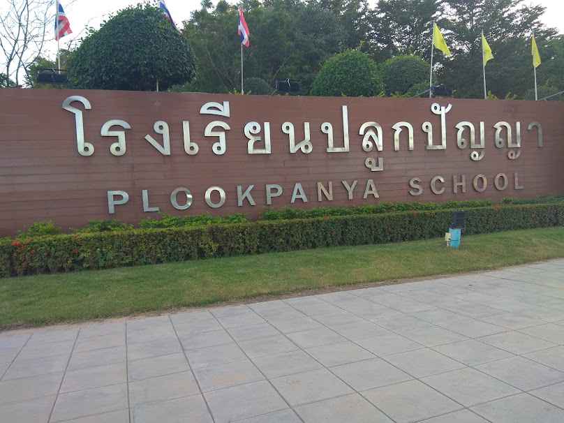 สนามกีฬาเทศบาลตำบลท่าพุทรา - 4