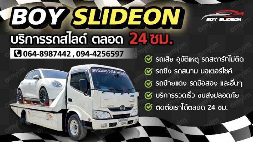 สนามชัยรถยก ฉะเชิงเทรา(บริการ รถสไลด์ รถยก รถเฮี๊ยบ ) - 3