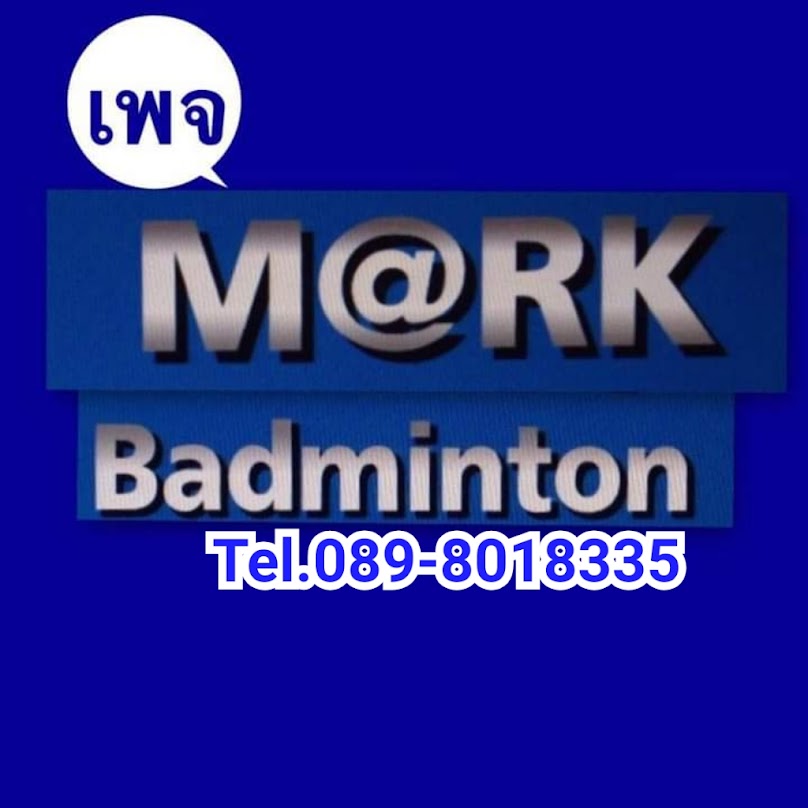 สนามมาร์คแบดมินตั้น สระบุรี /Mark badminton saraburi - 3