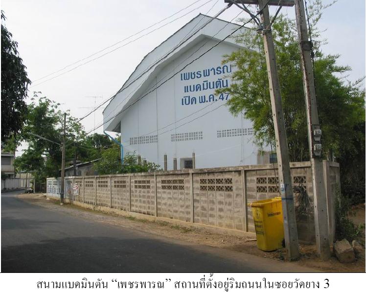Tennis court at Phetchaburi City Hall - 2