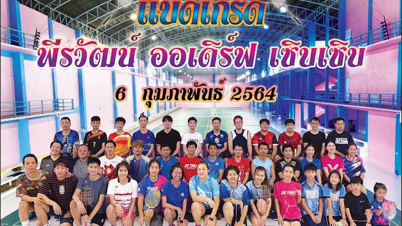 สนามแบดมินตันพีรวัฒน์ - 1