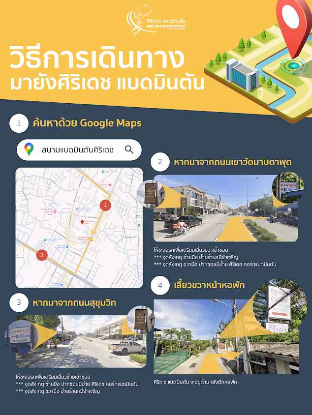 สนามแบดมินตันศิริเดช - 4