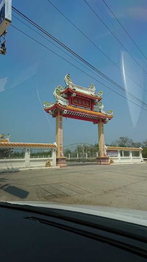 สนามแบดมินตันสมาคมเตียเจริญ