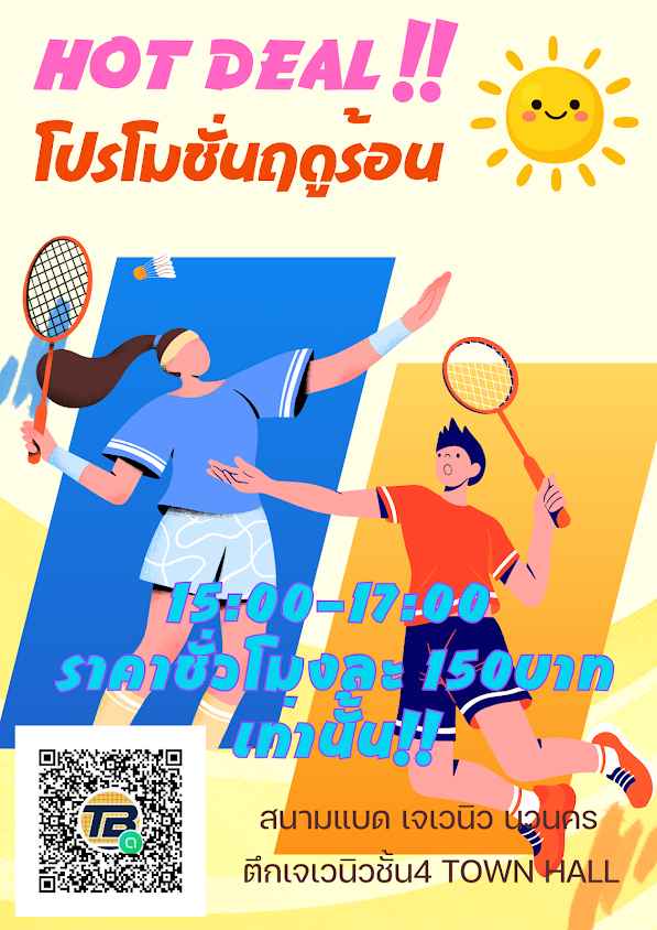 สนามแบดมินตัน เจเวนิว - 2