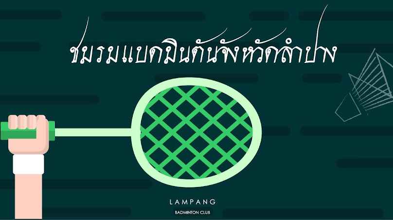 สนามแบดมินตัน Goodview Complex - 4