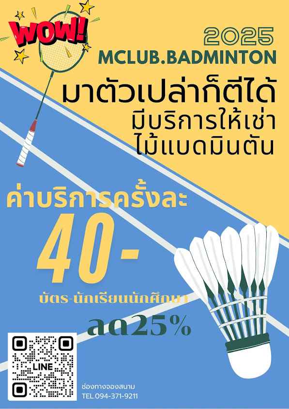 สนามแบดมินตัน4ชุมชน - 2