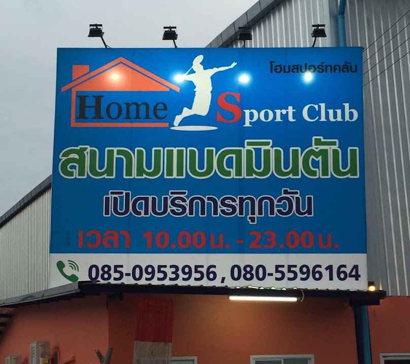 สนามแบดมินตันHome sport club - 3