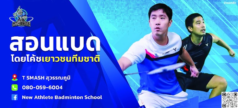 สนามแบด T SMASH สุวรรณภูมิ - 3