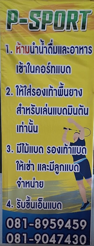 สนามแบดP-SPORT - 2