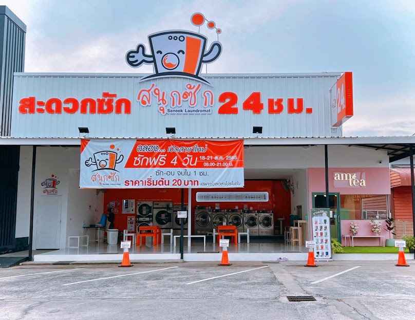 สนุกซัก สาขาอำเภอเมืองสุรินทร์ - 2