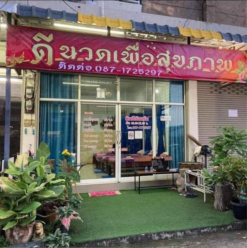 สบายดีนวดเพื่อสุขภาพ - 4