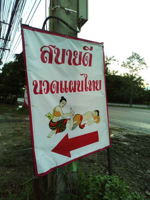 สบายดีนวดแผนไทย - 3