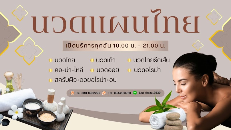 สบายอุรา นวดเพื่อสุขภาพ - 2