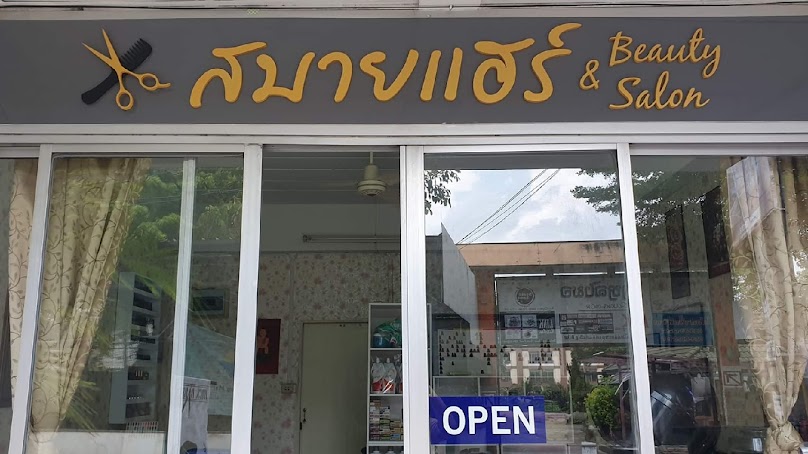 สบายแฮร์ beauty & salon หลังมช - 2