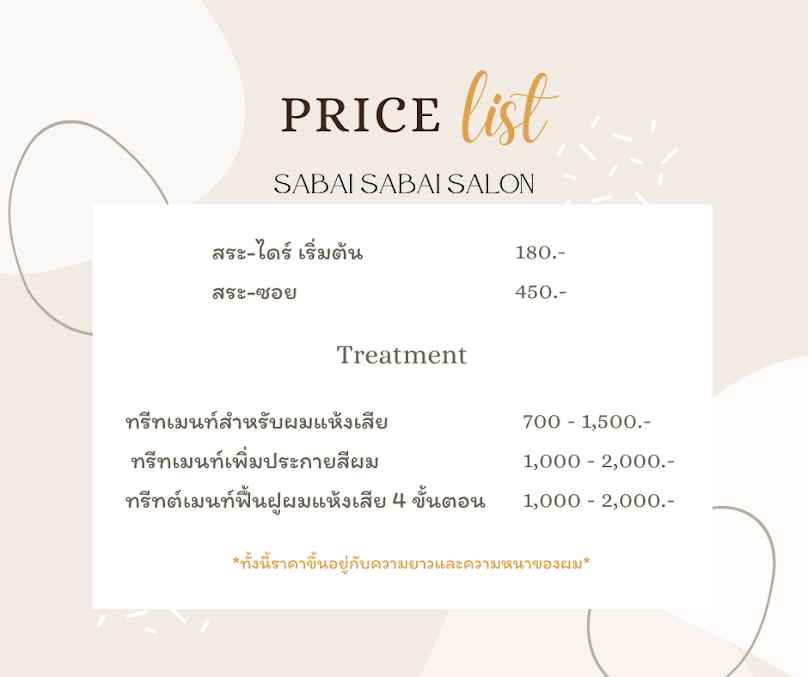 สบาย สบาย ร้านทำผม - 2